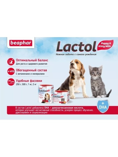 Beaphar Молочко  Lactol Kitty 250 гр / Puppy  250 гр